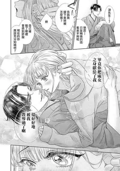 [Murakami Akira] sazanami sōji ni shojo o sasagu ~ sā, jikkuri medemashou ka | 將身體獻給漣蒼士〜那麼就來徹底疼愛你吧 1-4 [Chinese] [莉赛特汉化组]