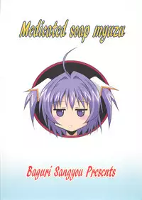 (C79) [Baguri Sangyou (Akichin)] Yakuyou Sekken Myuzu (Quiz Magic Academy)