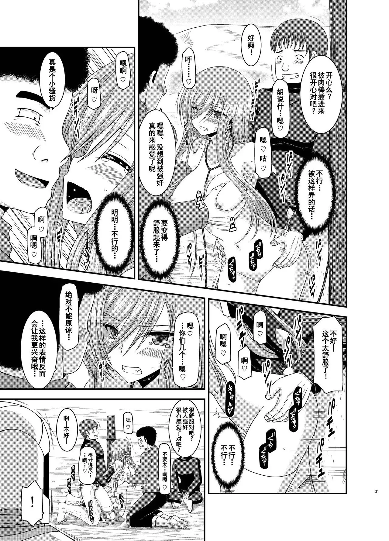 Melon ga Chou Shindou! R10