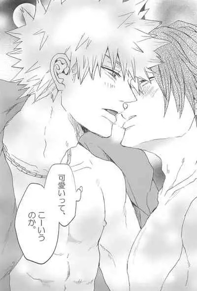 (Douyara Deban no Youda! 25) [Neko to Sake (Kousaka)] Kawaii Koibito (Boku no Hero Academia)