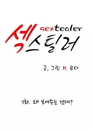 Sextealer Ch.0-40