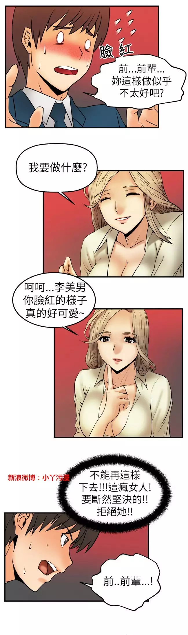 心動！MY OFFICE LADYS 第1季