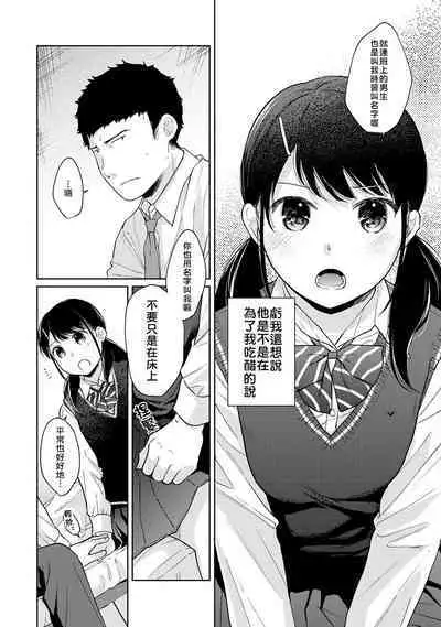 1LDK+JK Ikinari Doukyo? Micchaku!? Hatsu Ecchi!!? | 1LDK+JK 突然間展開同居？ 極度貼近！？初體驗！？ Ch. 18-23