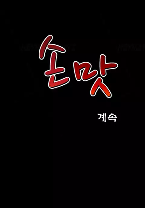 The Taste of Hands Ch.1-63