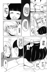 [Shiina Nami] Watashi-tachi no Hiridasu Kairaku [Chinese]