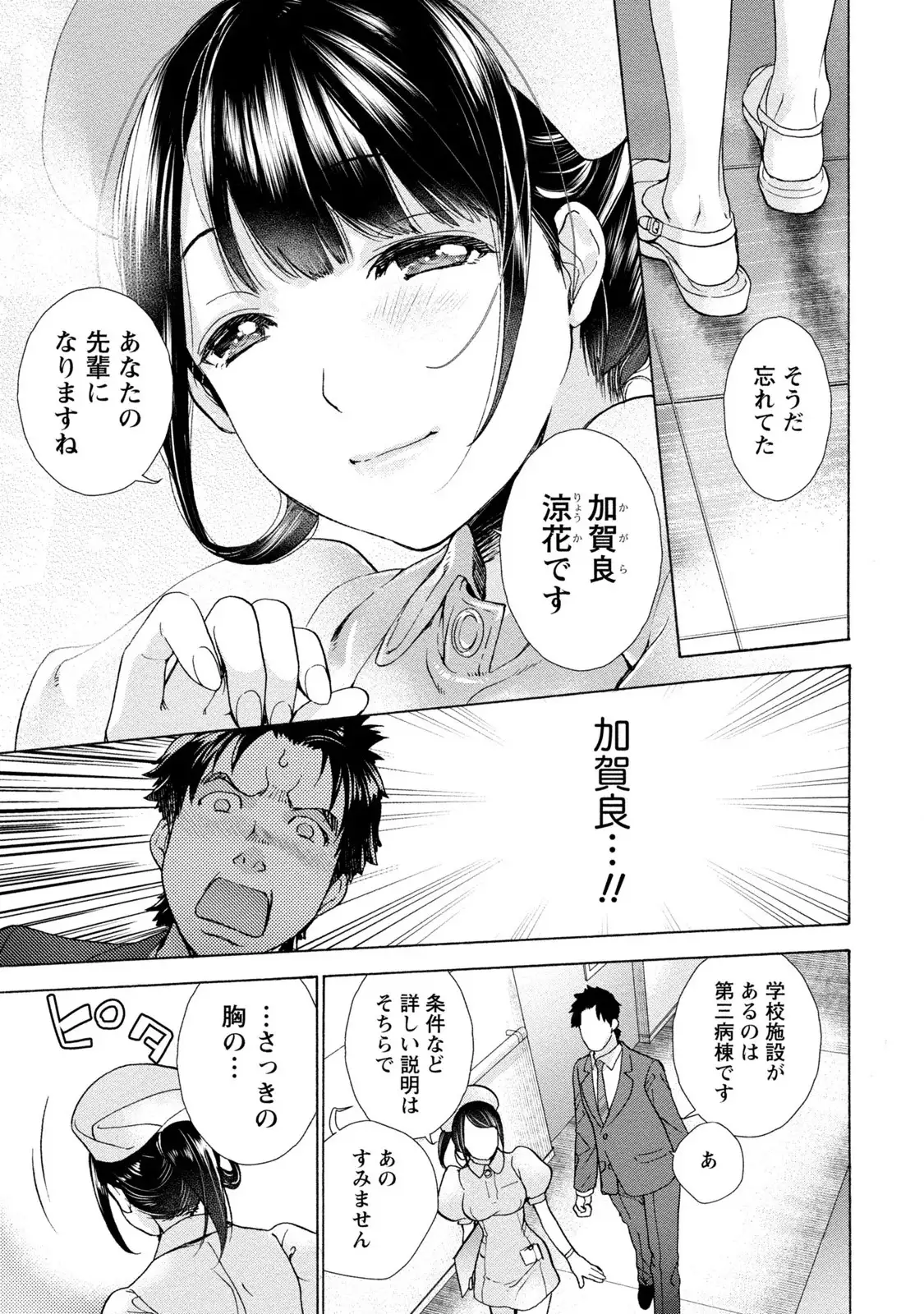 おっパラダイスは診療中 1