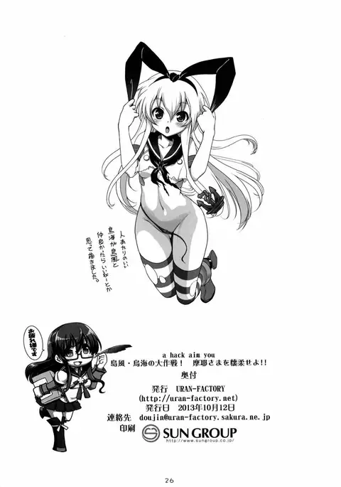 a hack aim you Shimakaze・Choukai no Daisakusen! Maya-sama o Kaijuu seyo!!