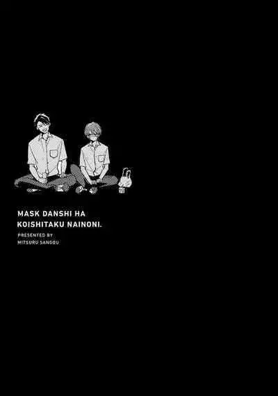 Mask Danshi wa Koishitakunai no ni 2 | 口罩男子明明不想恋爱2 Ch. 11-19 番外“文化祭之夜” + 其他番外