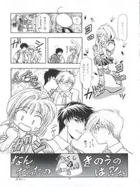 [Gambler Club (Kousaka Jun)] LET'S Ra MIX (Cardcaptor Sakura, Bakusou Kyoudai Lets & Go!!)