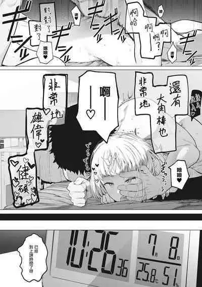 Eightman Sensei no Okage de Kanojo ga Dekimashita! | 托八男老師的福交到女朋友啦！