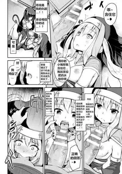 [Toine] Seijo Choukyou ~Kanojo wa Watashi no Mono~ (Haiboku Otome Ecstasy Vol. 20) [Chinese] [原神狗都不玩个人汉化] [Digital]