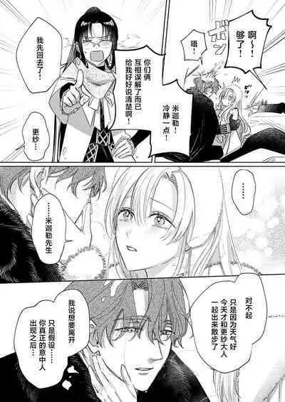 Ai ga Omoi Kishi Koushaku wa, Tsuihou Reijou no Subete o Ubaitsukushitai. | 骑士公爵爱意深重，想要索取放逐千金的一切。 1-18