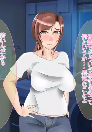 Tanomareru to Kotowarenai Sukebe Okaa-san