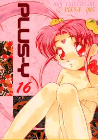 (C48) [Team Plus-Y (Various)] PLUS-Y Vol.16 (Various)