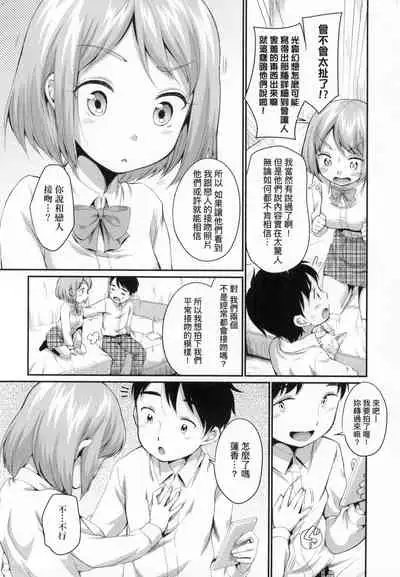 Onnanokowa Kotowarenai | 思春少女拒絕不了