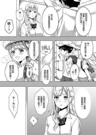 Tanomikomeba, Wari to Nandemo Iu Koto o Kiite Kureru Osananajimi no Gal | 凡事都會聽從我的辣妹青梅竹馬