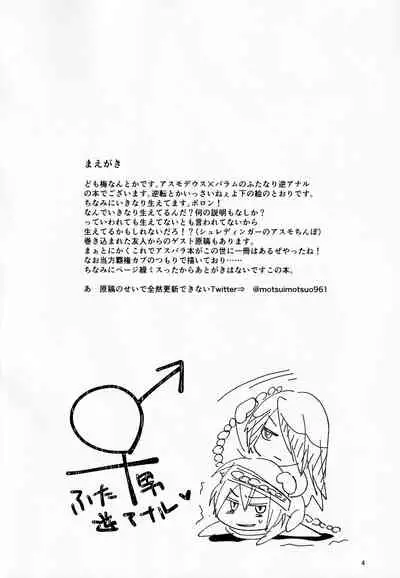 Solomon wa Asmo to Balam ni Nakayokushite Hoshii