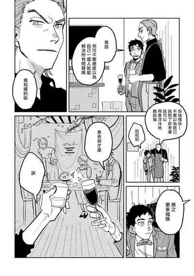 Yameru Toki mo, Sukoyakanaru Toki mo, | 无论疾病、还是健康 #1-3