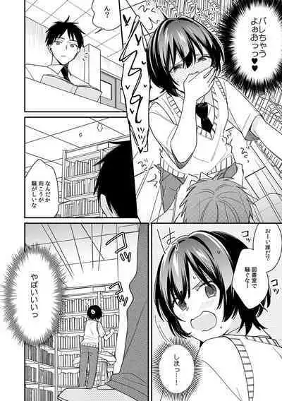 "Asoko no Kyunkyun ga Tomaranai noo...!" Baretara Out!? Dansou Kyonyuu ♀ to Chikan Manin Densha 15