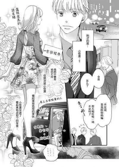 tandeki sutorippu ~ akogareno erīto jōshi to naisho no jōji | 耽溺脱衣舞～让人憧憬的精英上司和秘密之事 1-3