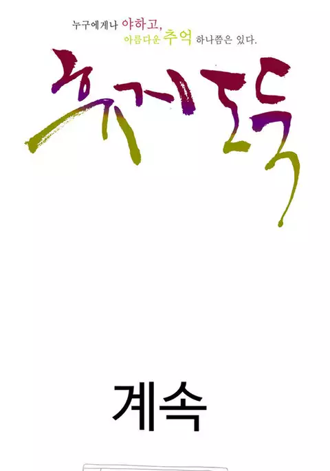 Tissue Thieves Ch.1-18