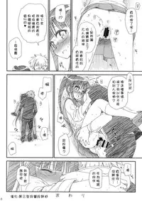 (C85) [Takumi na Muchi (Takumi na Muchi)] Megane no Yoshimi (Nisekoi) [Chinese] [第三型突變好野柯個人漢化]