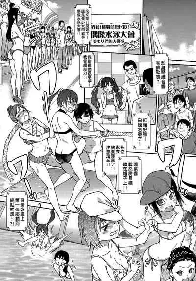 [Shiwasu no Okina] Aibuka! (Kari) | 偶像部!（暫） [Chinese]