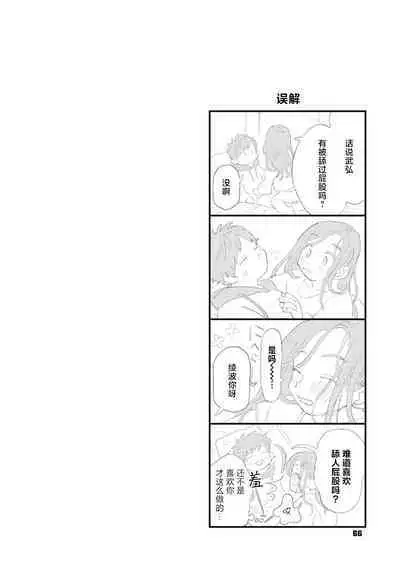 Kimi no Taion | 你的体温