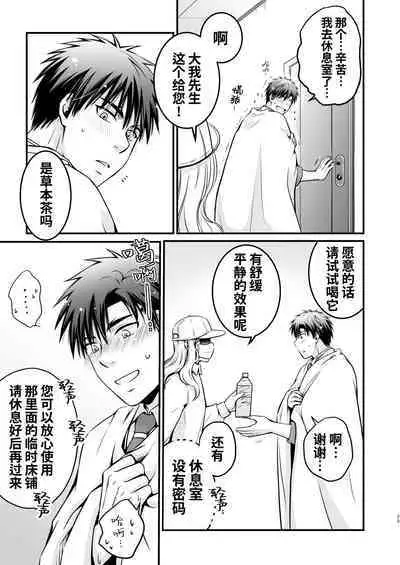 Suikan Rape AV Kikaku no Satsuei to wa Shirazu ni, 1 | 被下药迷奸而卷入GV的不明拍摄计划中、1