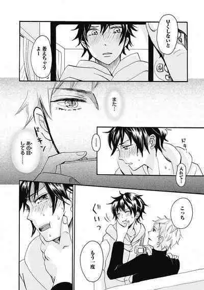 Bishonure Hatsutaiken