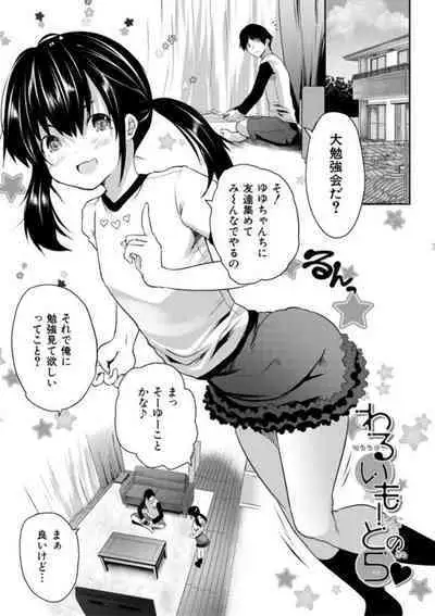 [Souda Gumi] Ecchi na Imouto to Chibikko Harem [Digital]