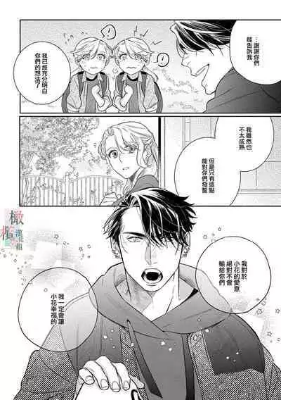 [Sassa Man] Oni no Hana Sagashi 1-6 | 鬼之花寻记~01-06话 [Chinese] [橄榄汉化组] [Digital]