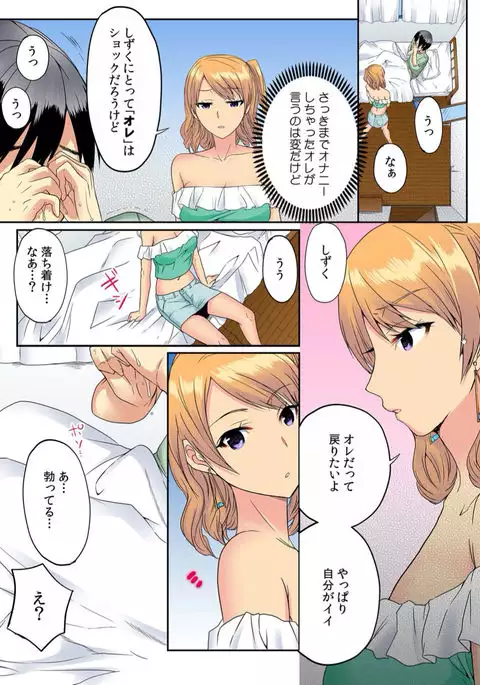 Ore, Hajimete dakara Yasashiku Shite Kure! Ch. 2