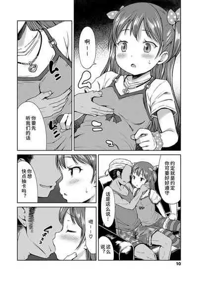 [Misao.] Ippai Asobo! | 尽情来玩吧！ + 附赠DLsite限定特典 [Chinese] [Digital]