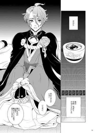 Hii Fuu Kazoete Ochiru Tsubaki no