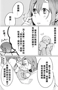 (Bokura no Love Live! 11) [Shobocon (Kitamuratooru)] Sawatte | Please Touch Me (Love Live!)[Chinese][北京神马个人汉化]