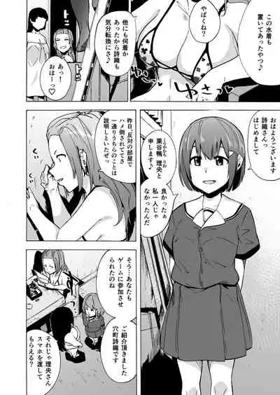 Game of Bitches Soushuuhen