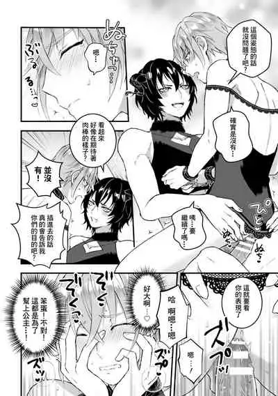 Otoko Kishi ga "Ku, Korose!" tte Iu kara Mesu Choukyou Shitemita Ch. 1-3