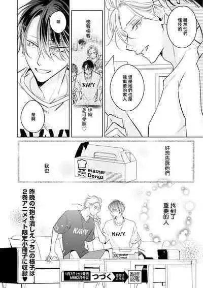 Densetsu no Yarichin VS Teppeki no Shiriana | 传说级炮王vs铁壁屁眼 恋人篇 Ch. 06-10