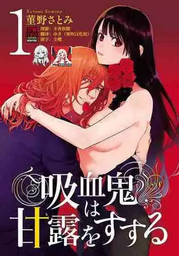[霧吹弥生漢化组][菫野さとみ]吸血鬼只喝甘露