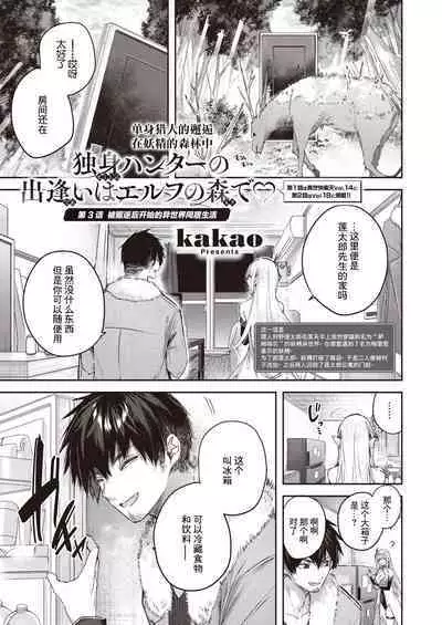 Dokushin Hunter no Deai wa Elf no Mori de Ch. 1-5