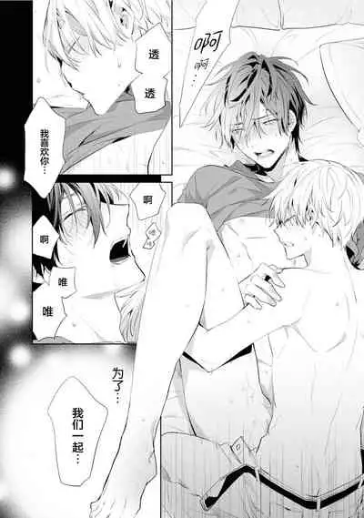 [Toriyoshi] Toshishita no Otokonoko 3 [Chinese] [新桥月白日语社汉化]