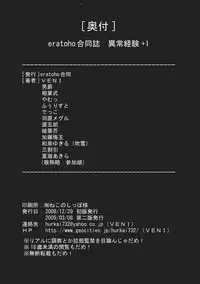 (Reitaisai 6) [eratoho Goudou (Various)] Ijou Keiken +1 - Abnormal Experience Plus One (Touhou Project)