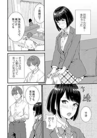 Shuugaku Ryokouchuu, Kare Tomo to Sex Tsuke ~ Gokubuto Chinko ni Nando mo Ikasare Hamerarete... 1-8