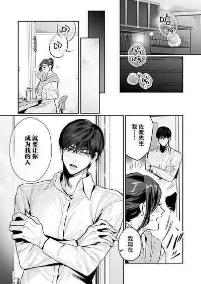 [Kasuya Mako] SM-teki jun'ai ~ tokitai otoko × shibara retai on'na | SM式纯爱~渴望解开的男人x欲被捆绑的女人 1-8 [Chinese] [莉赛特汉化组]