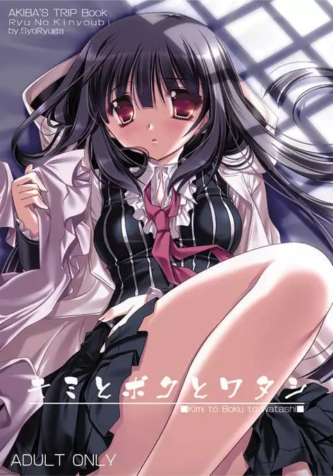 Kimi to Boku to Watashi