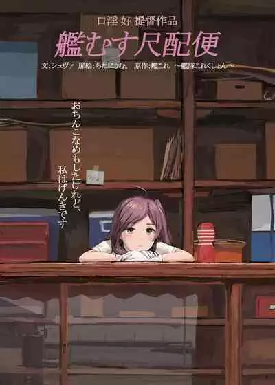 Chijoku Of Chijoku + Kagerou-Class