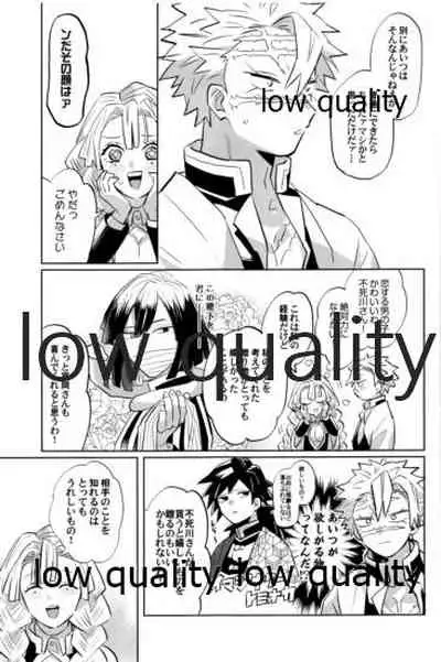 (心かさね凪冴ゆる) [GAMMAEDGE (ネーネーガン)] ひねもすのたり2 (鬼滅の刃)