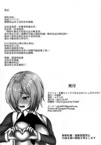 [Yuunagiya (Yuunagi)] Senpai to Ecchi Dekiru no wa Mash dake desu!! (Fate/Grand Order) [Chinese] [無邪気漢化組] [Digital]