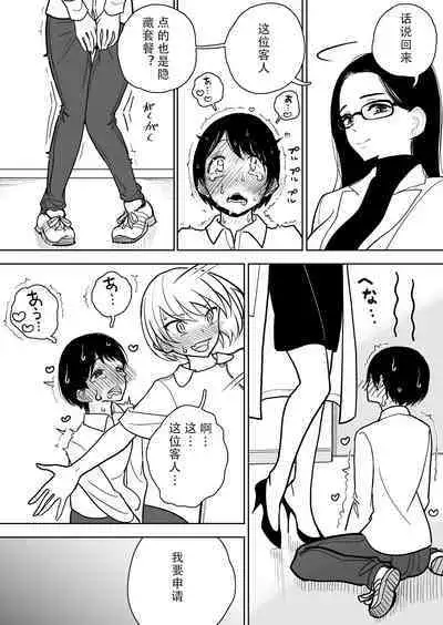 Masturbation Pleasure Hell Course Treatment Contract | Shuin Kairaku Jigoku Kosu Sejutsu Dōisho